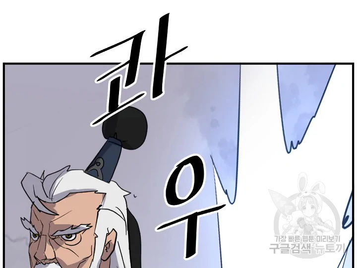 불사무적 175화 172
