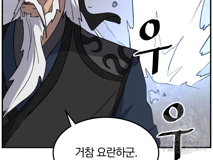 불사무적 175화 173