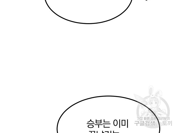 불사무적 175화 174