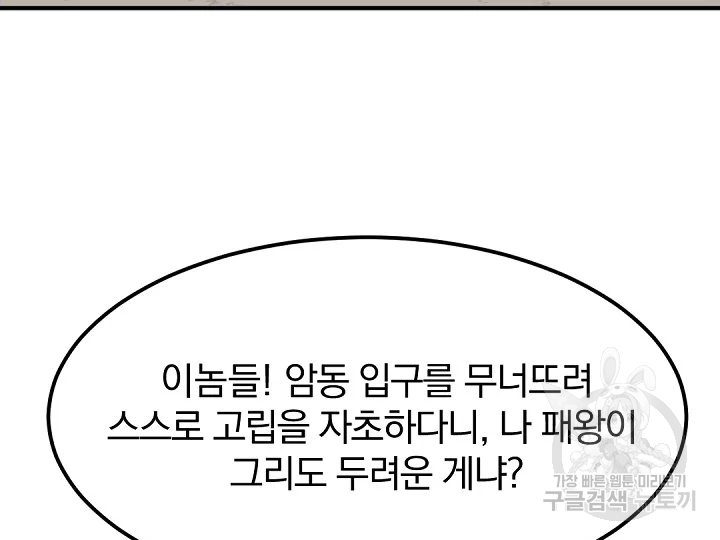 불사무적 175화 177