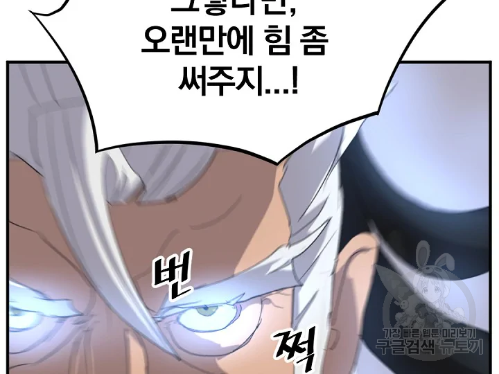불사무적 175화 180