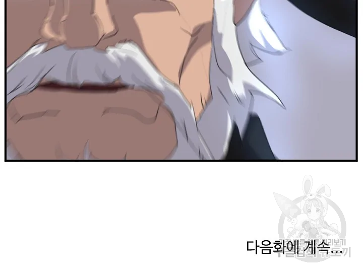 불사무적 175화 181