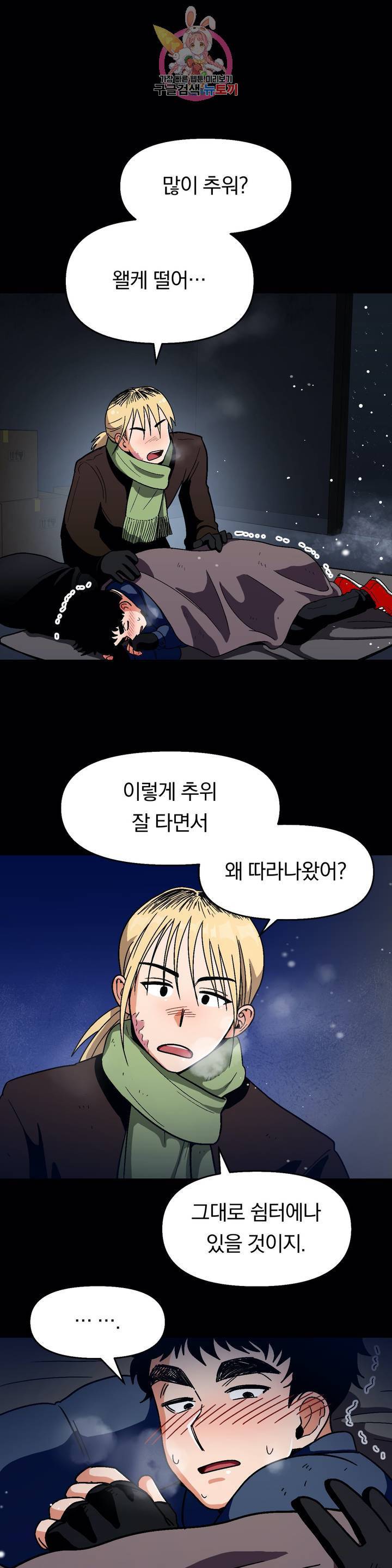 지고지순 48화 2