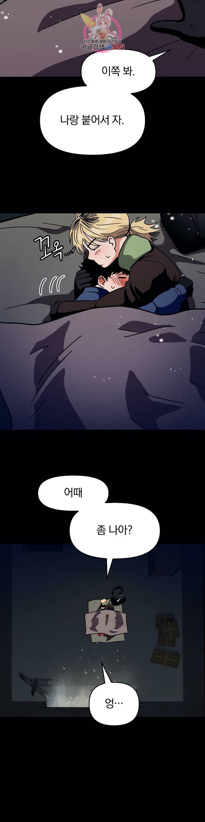 지고지순 48화 3