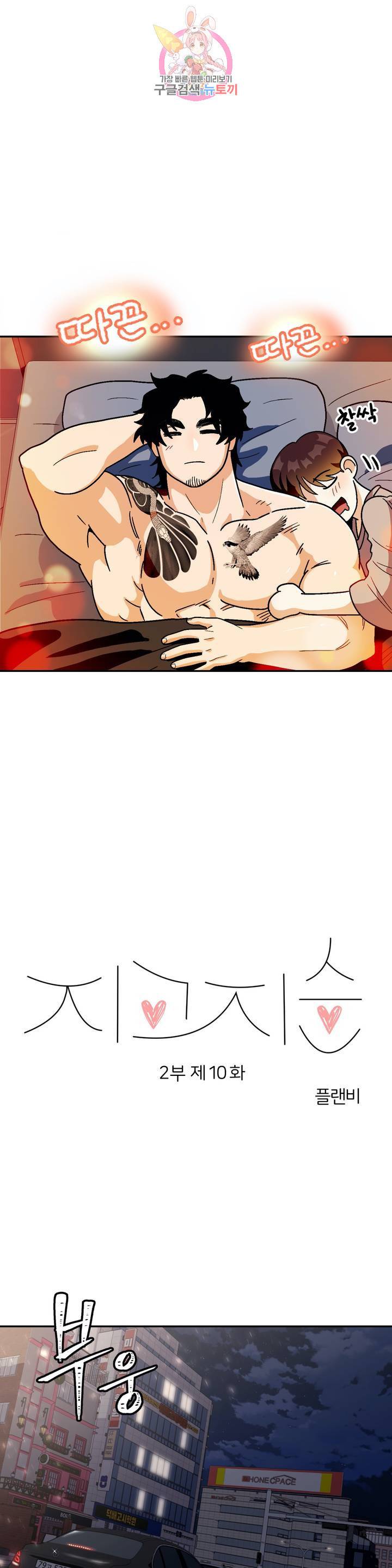 지고지순 48화 5