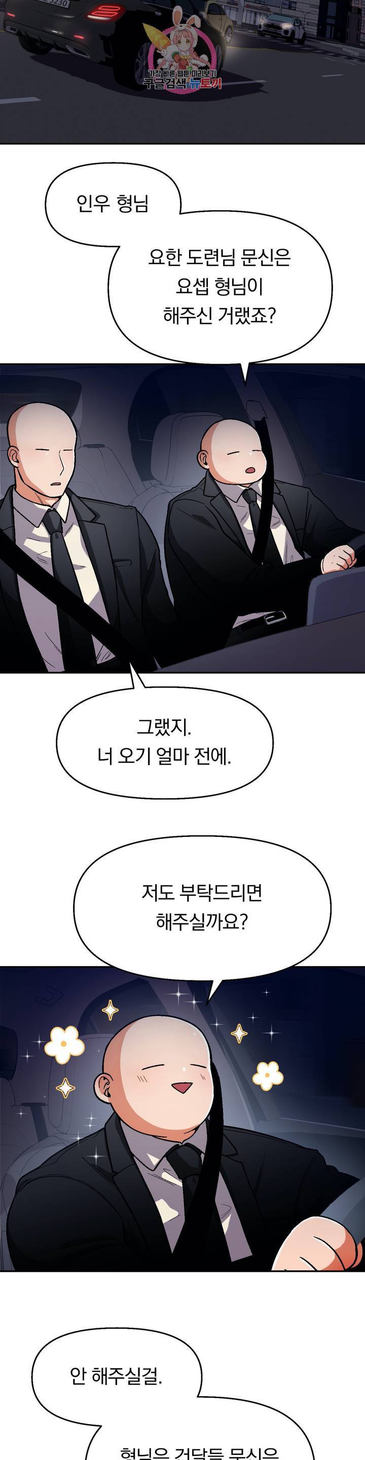 지고지순 48화 6