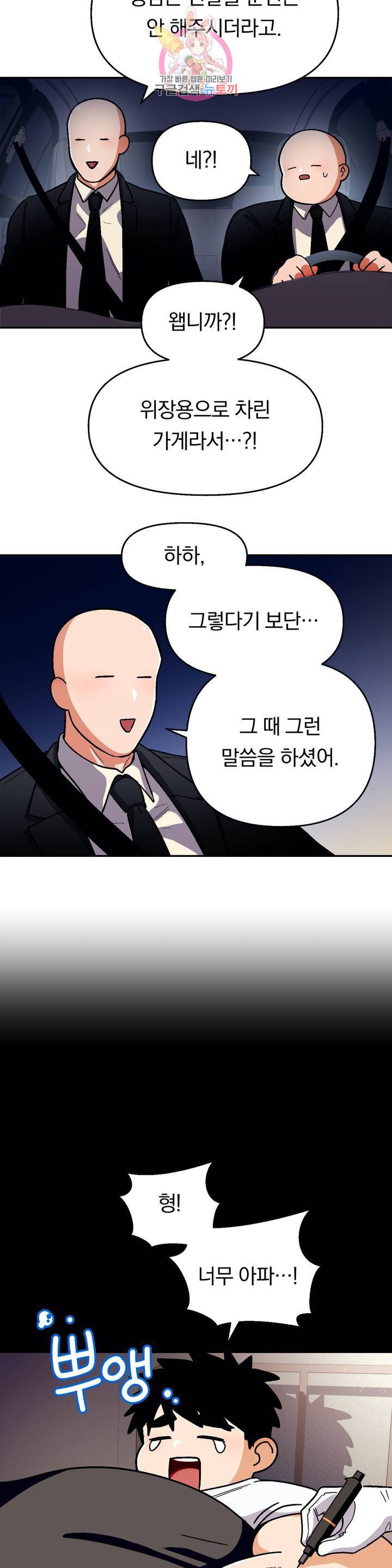 지고지순 48화 7