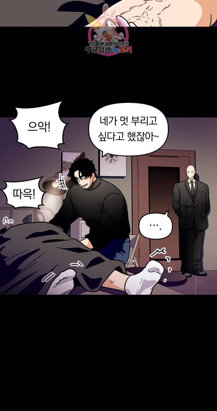 지고지순 48화 8