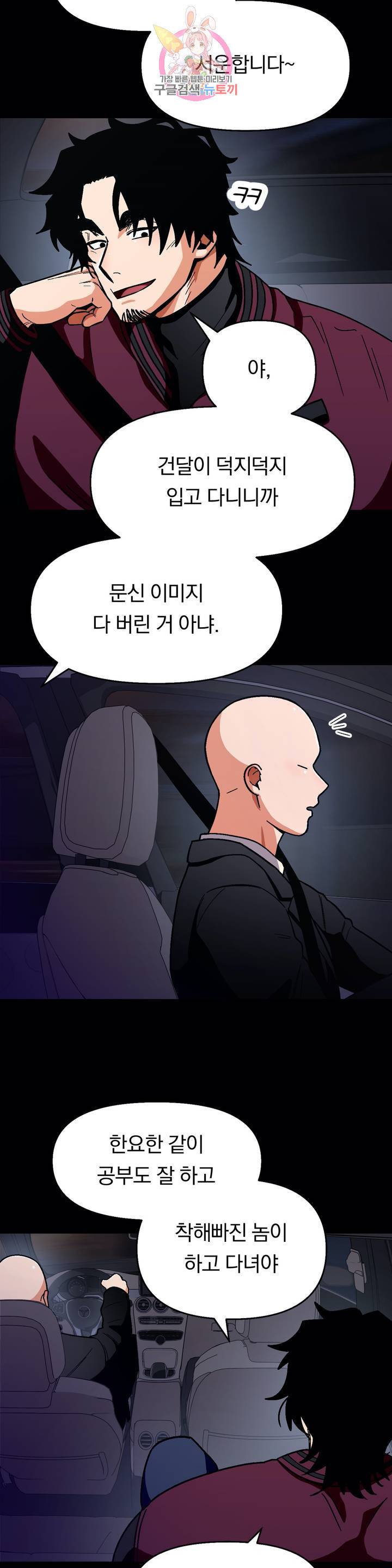 지고지순 48화 10