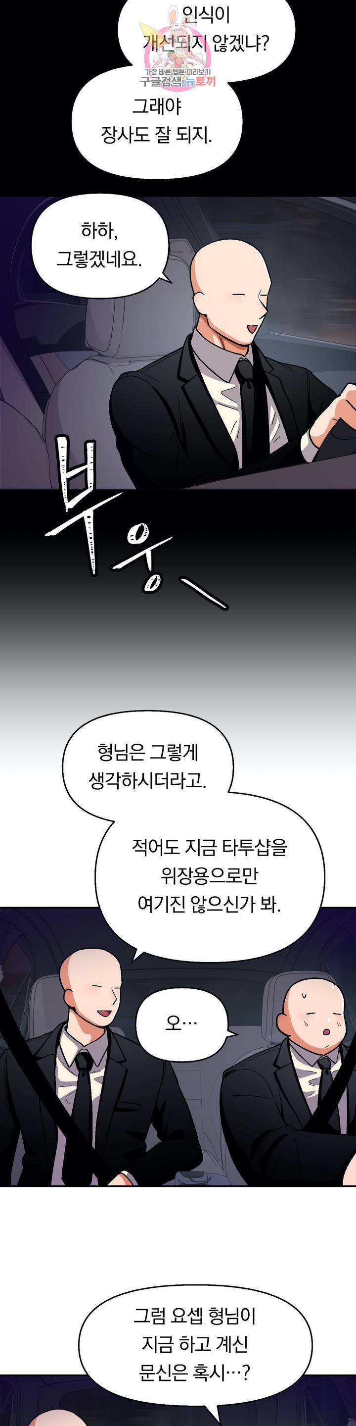 지고지순 48화 11