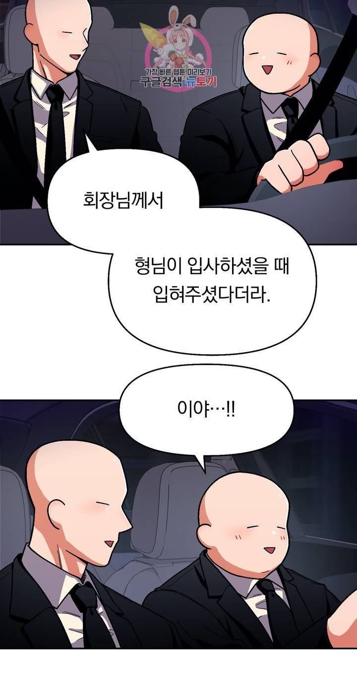 지고지순 48화 12
