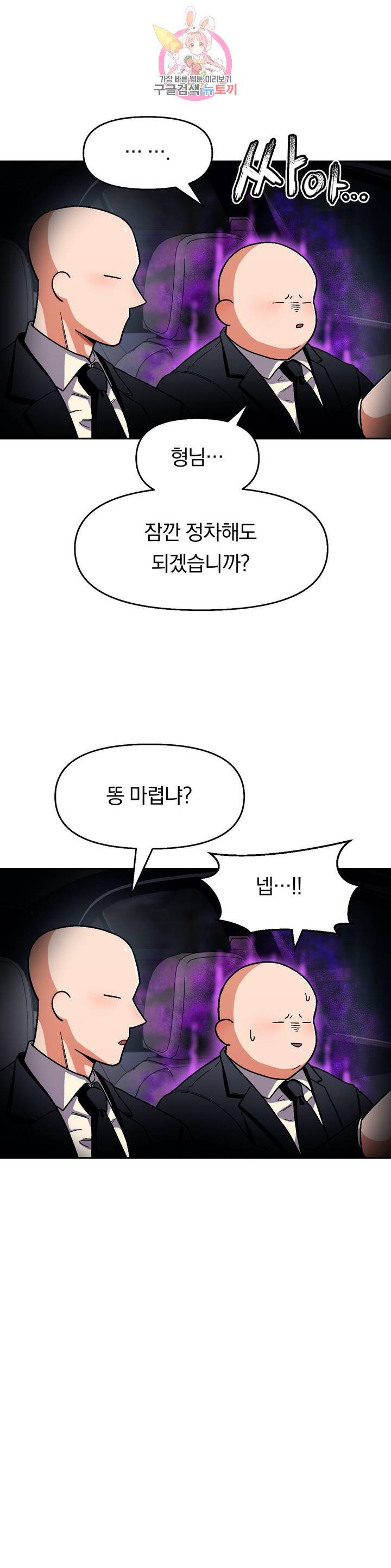 지고지순 48화 13