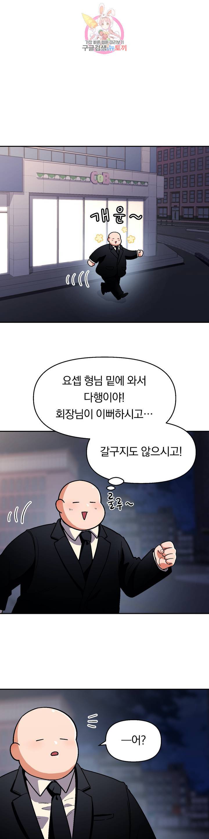 지고지순 48화 14
