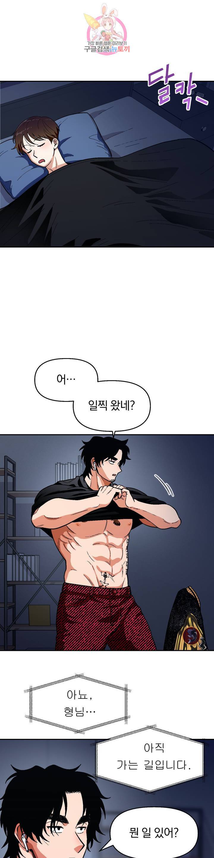 지고지순 48화 18