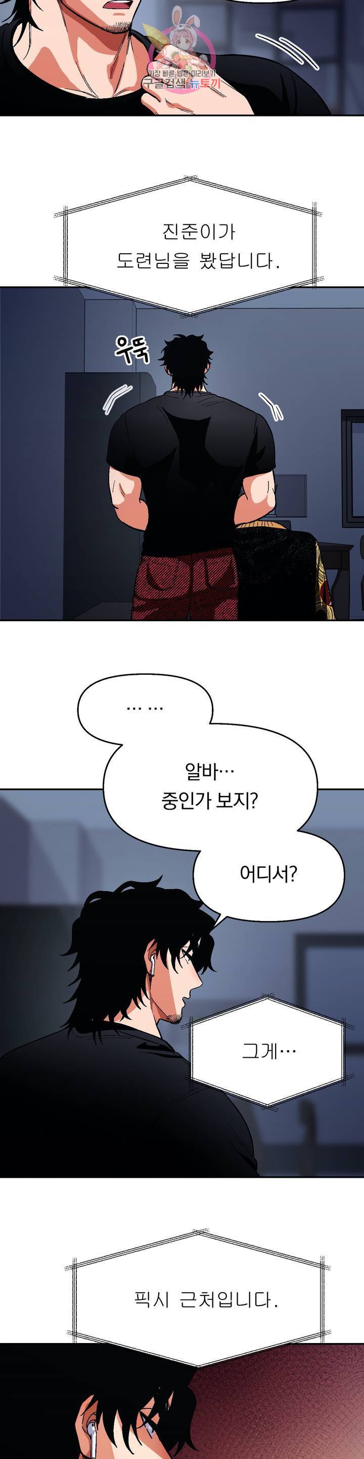 지고지순 48화 19