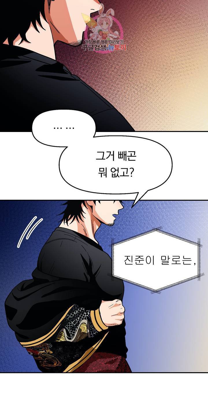 지고지순 48화 20