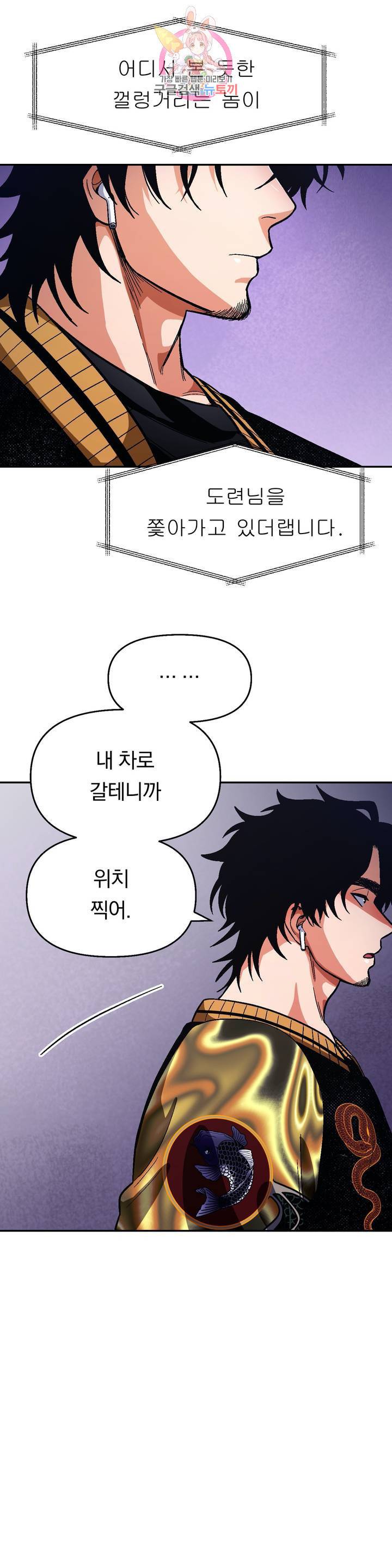 지고지순 48화 21