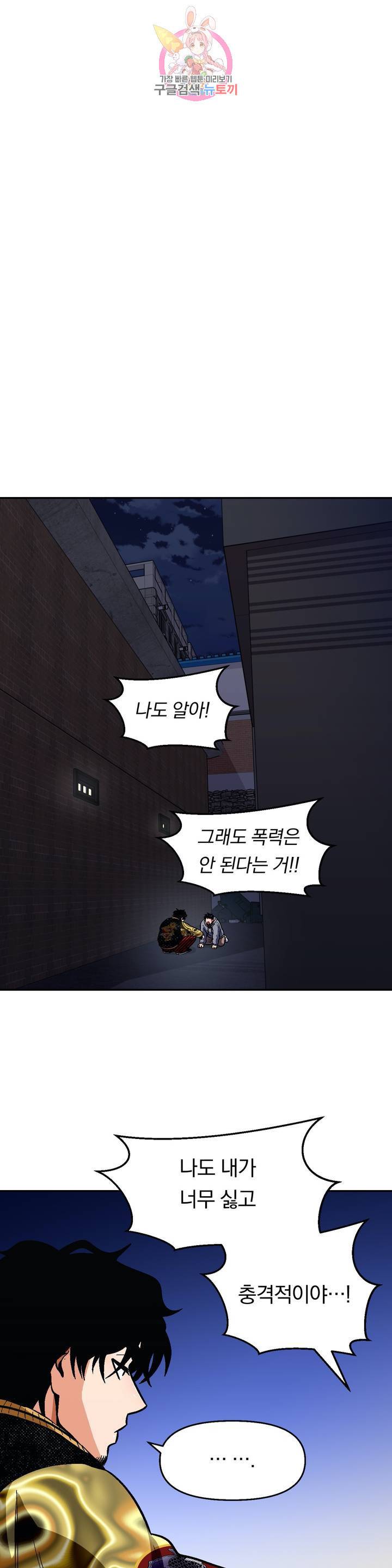 지고지순 48화 22