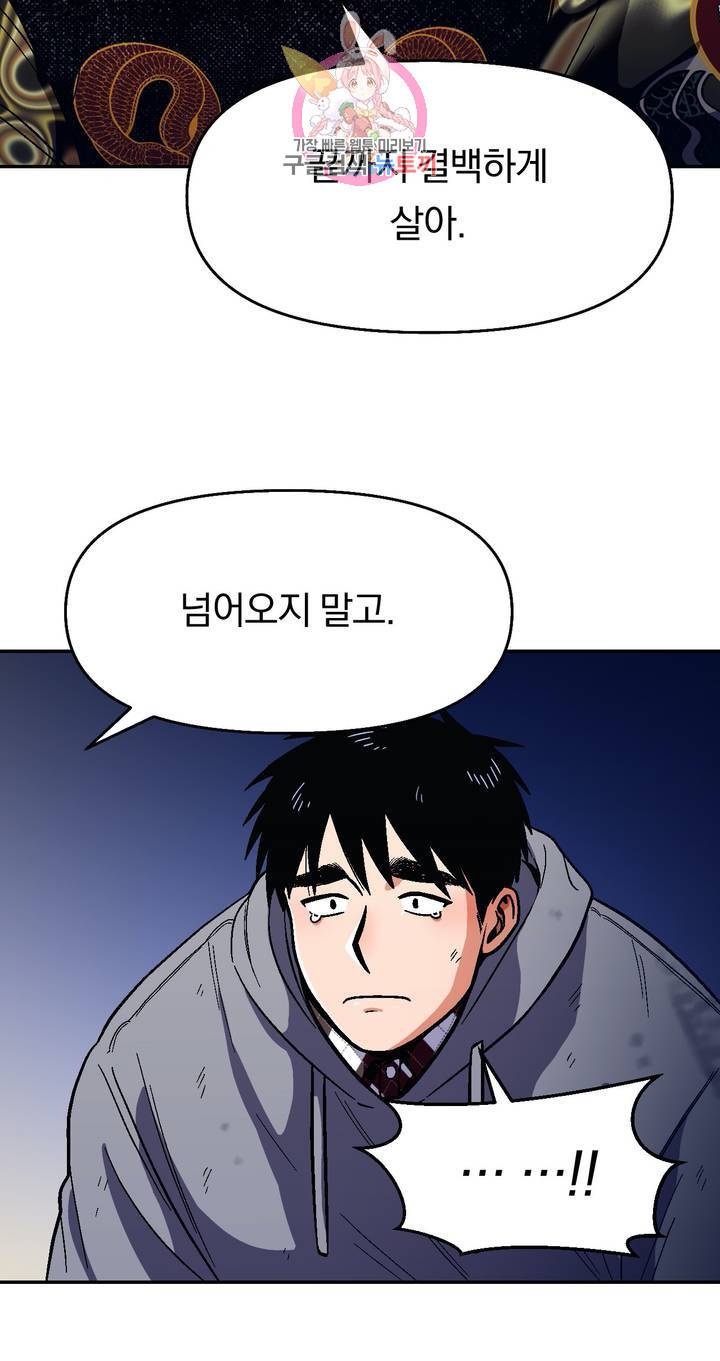 지고지순 48화 24