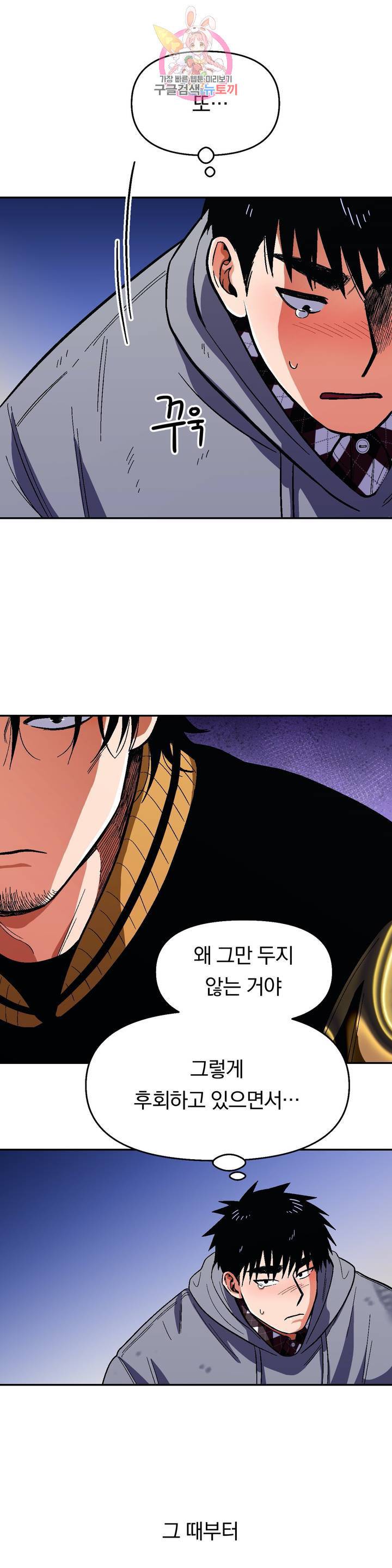 지고지순 48화 25