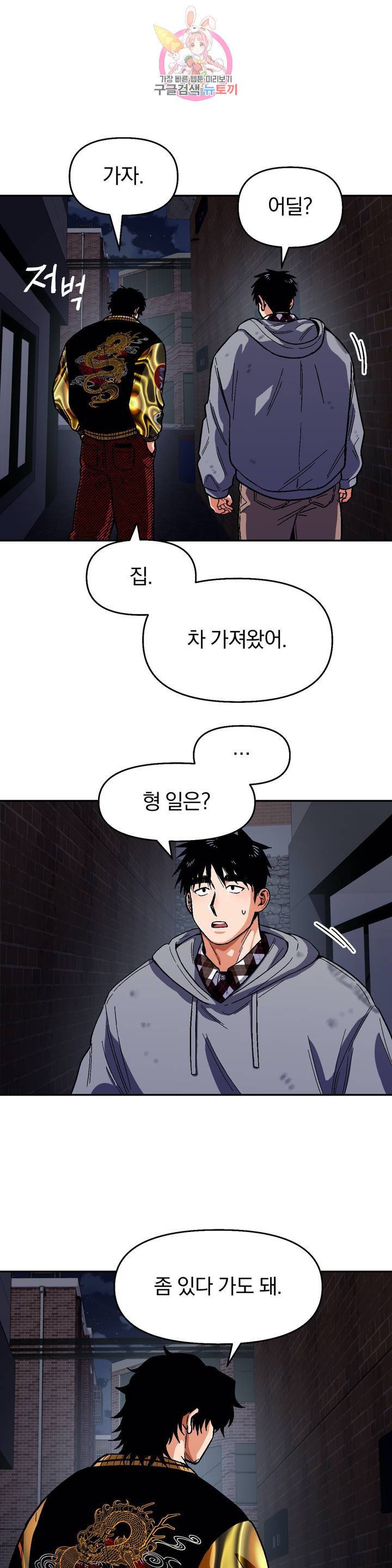 지고지순 48화 29