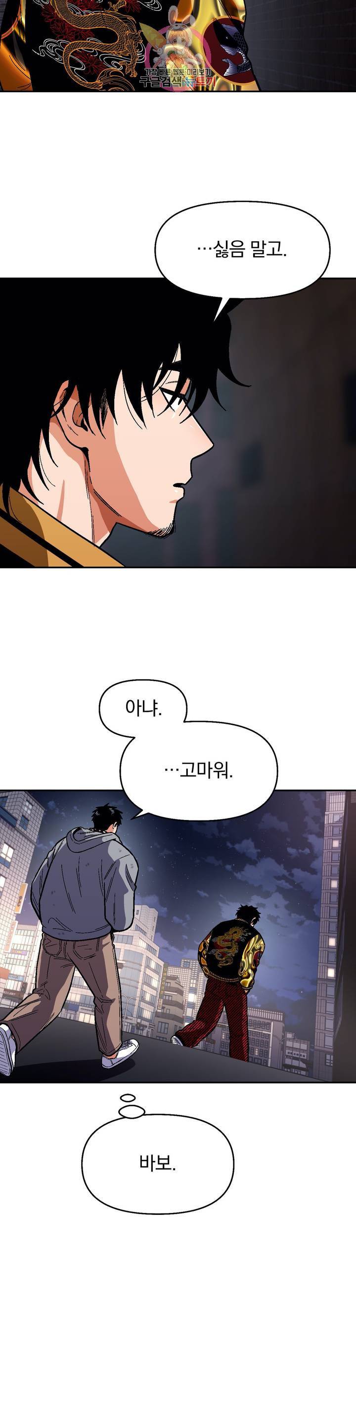 지고지순 48화 30