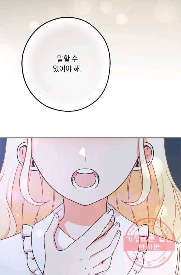 그것들, 내 인생에서 삭제합니다 1화 5