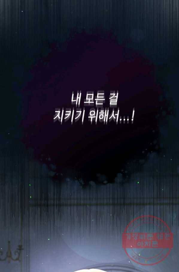 그것들, 내 인생에서 삭제합니다 1화 7