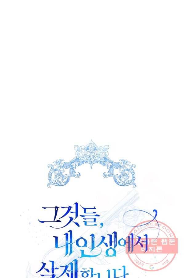 그것들, 내 인생에서 삭제합니다 1화 9