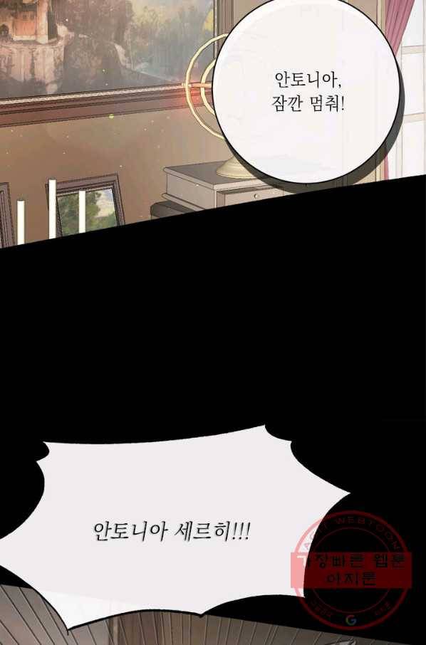 그것들, 내 인생에서 삭제합니다 1화 12