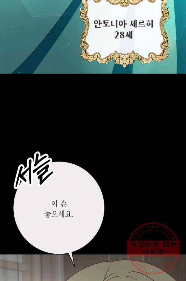 그것들, 내 인생에서 삭제합니다 1화 15