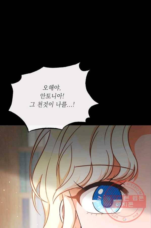 그것들, 내 인생에서 삭제합니다 1화 17