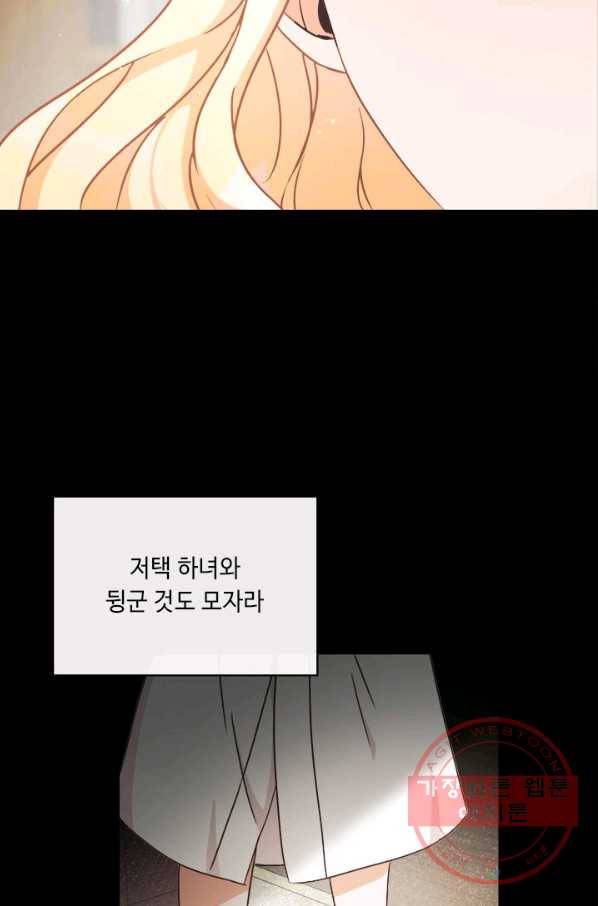 그것들, 내 인생에서 삭제합니다 1화 18