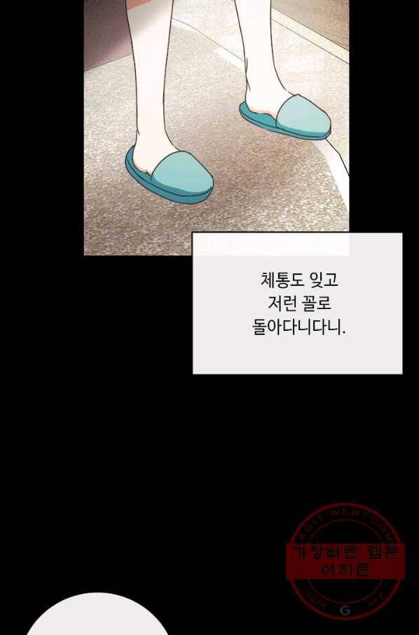 그것들, 내 인생에서 삭제합니다 1화 19