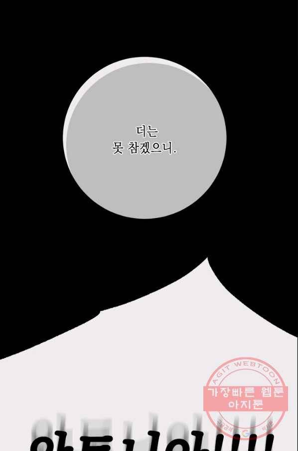 그것들, 내 인생에서 삭제합니다 1화 21