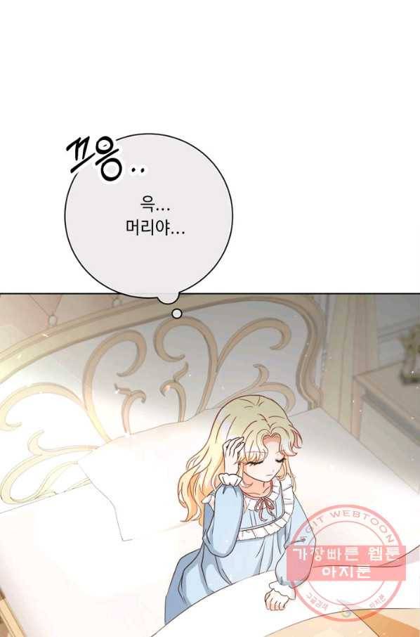 그것들, 내 인생에서 삭제합니다 1화 28