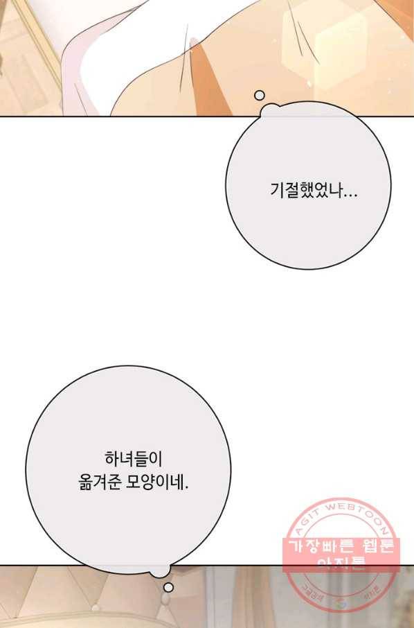 그것들, 내 인생에서 삭제합니다 1화 29