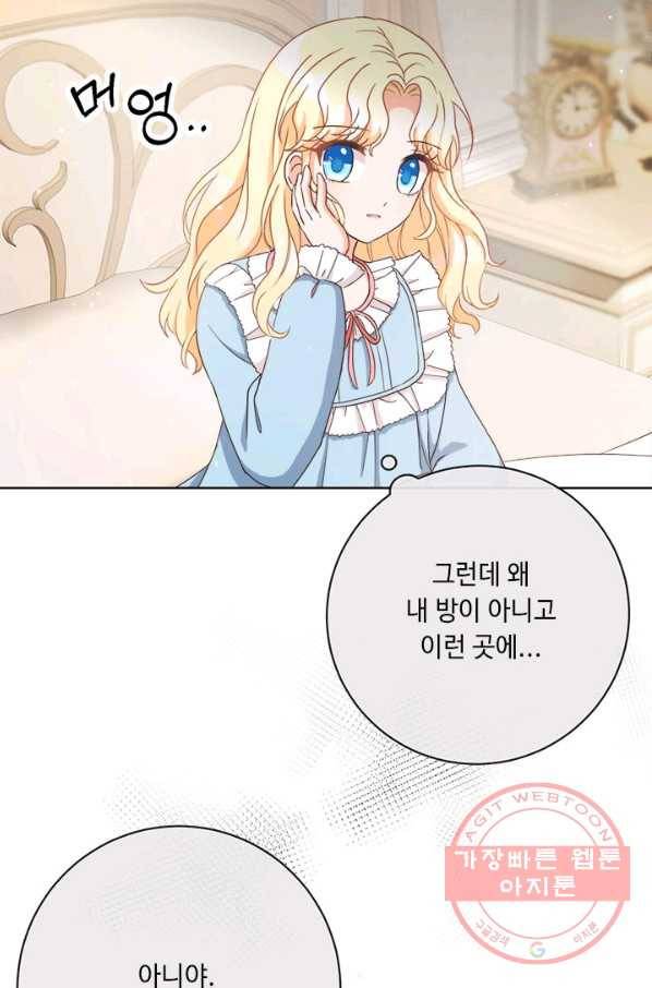 그것들, 내 인생에서 삭제합니다 1화 30