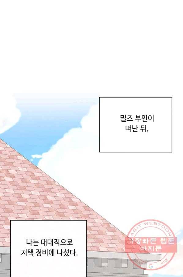 그것들, 내 인생에서 삭제합니다 11화 2