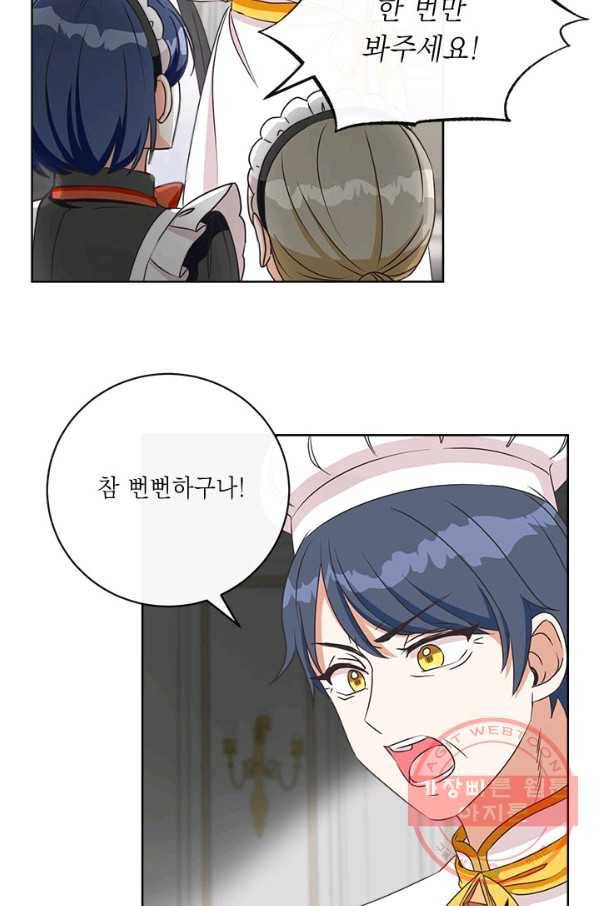그것들, 내 인생에서 삭제합니다 11화 5