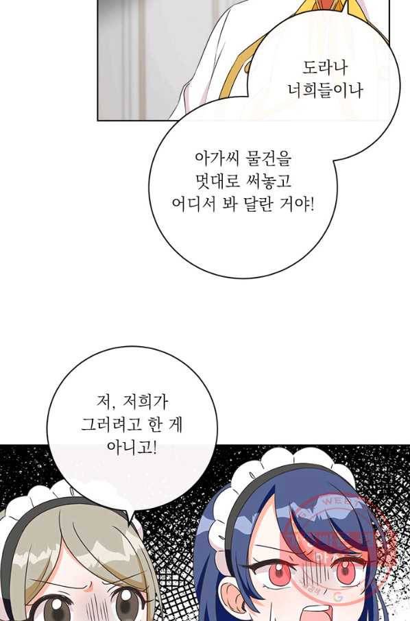 그것들, 내 인생에서 삭제합니다 11화 6