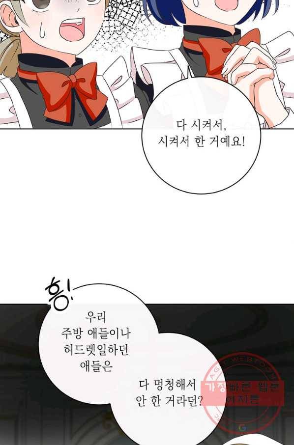 그것들, 내 인생에서 삭제합니다 11화 7