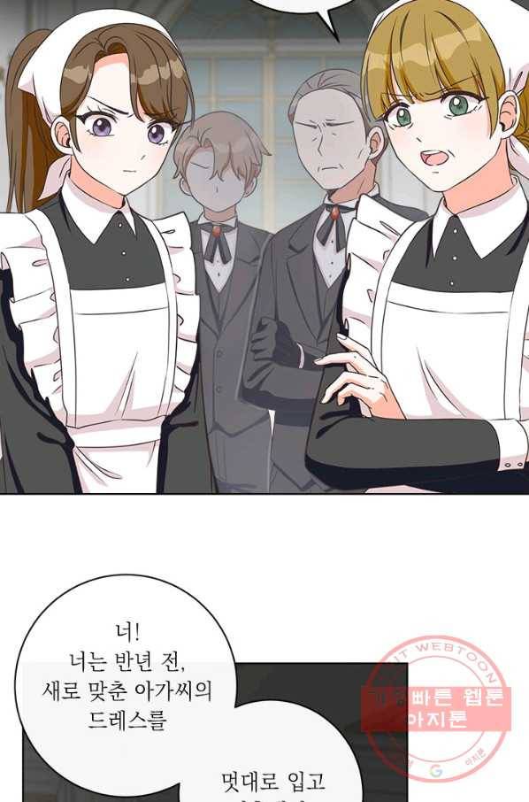 그것들, 내 인생에서 삭제합니다 11화 8