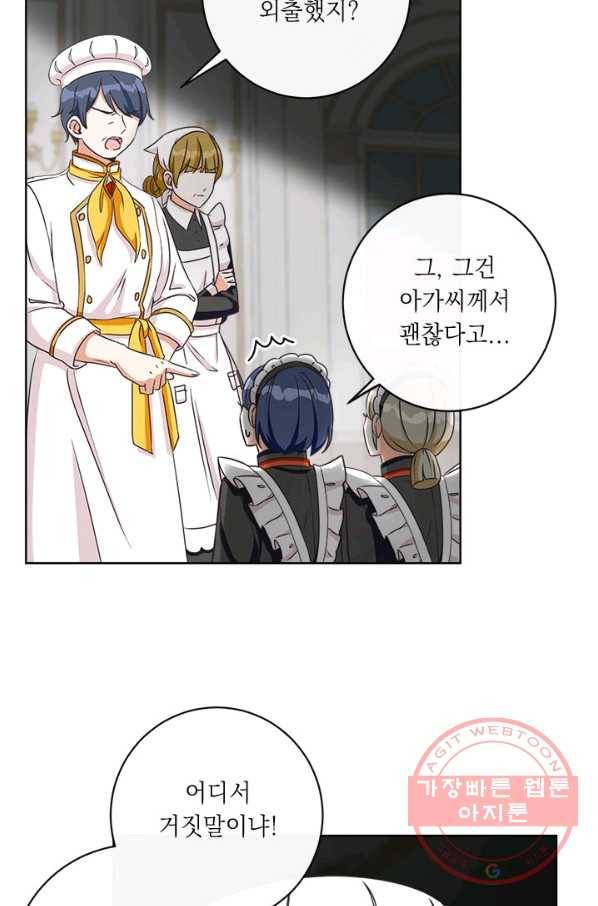 그것들, 내 인생에서 삭제합니다 11화 9