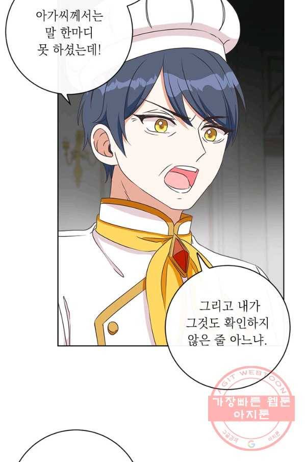 그것들, 내 인생에서 삭제합니다 11화 10