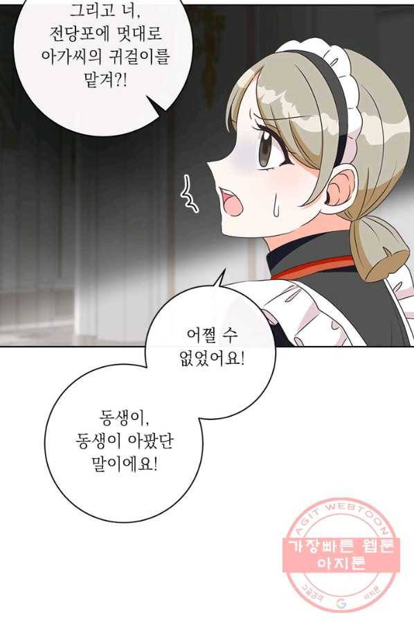 그것들, 내 인생에서 삭제합니다 11화 11