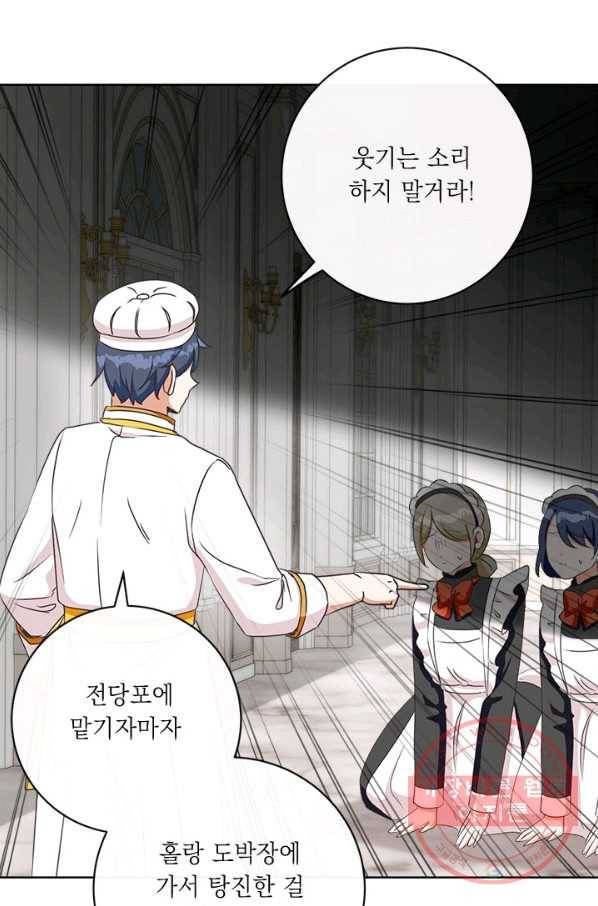 그것들, 내 인생에서 삭제합니다 11화 12