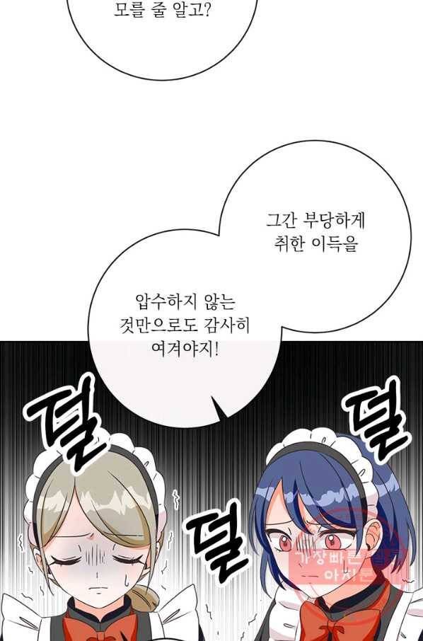 그것들, 내 인생에서 삭제합니다 11화 13