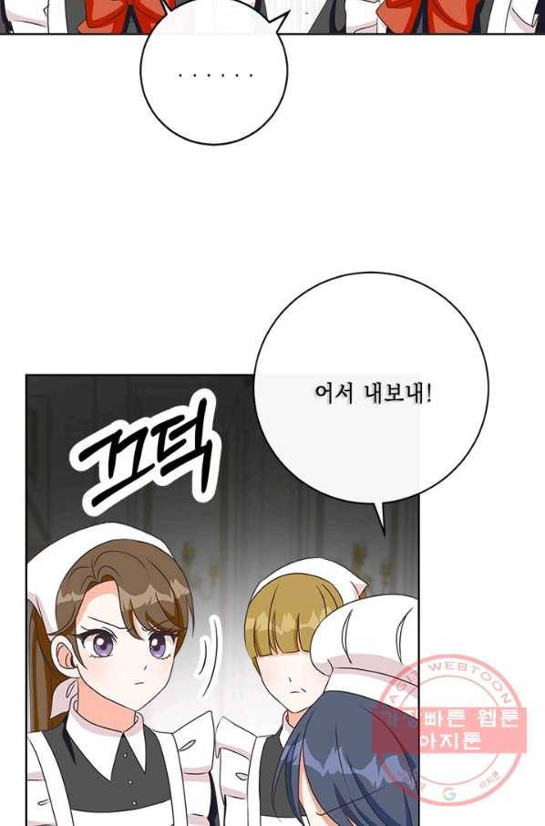 그것들, 내 인생에서 삭제합니다 11화 14