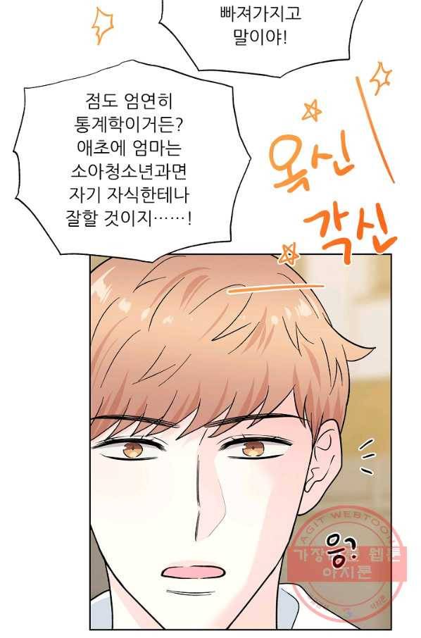 나의K군 60화 끝 3